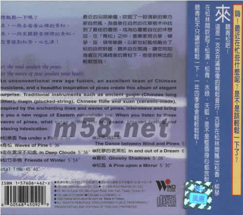 青松(東方新自然風(fēng))專輯背面圖片