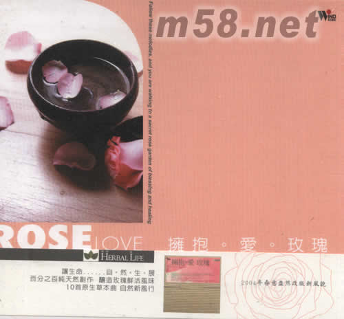 擁抱·愛(ài)·玫瑰專輯正面圖片