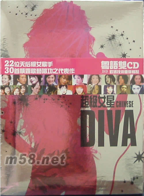 超級女星 22位天后級女歌手 粵語雙CD專輯正面圖片