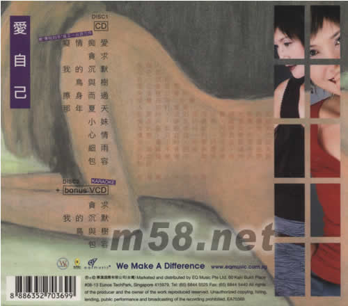 愛(ài)自己專輯背面圖片