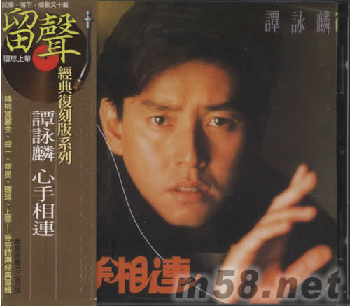 心手相連(留聲經典復刻版系列)專輯正面圖片