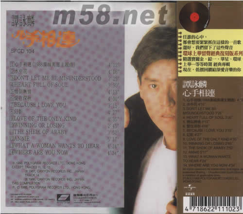 心手相連(留聲經典復刻版系列)專輯背面圖片