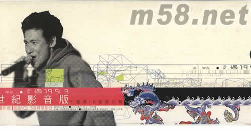 走過1999世紀影音版專輯正面圖片