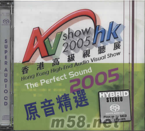 香港高級(jí)視聽(tīng)展2005原音精選SACD專(zhuān)輯正面圖片