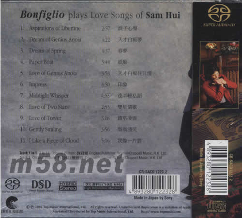 情迷許冠杰(口琴SACD)專輯背面圖片