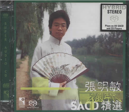 校園年代SACD精選專輯正面圖片