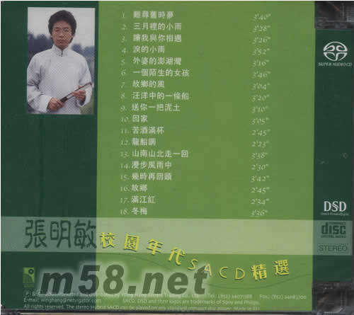 校園年代SACD精選專輯背面圖片