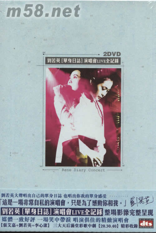 單身日記演唱會LIVE全記錄DVD專輯正面圖片