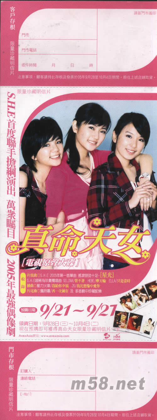 真命天女原聲大碟(首批限量卡片版)預購單大圖