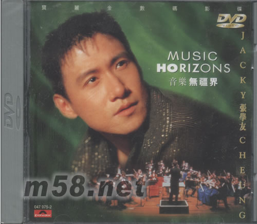 音樂無疆界演唱會卡拉OK珍藏版DVD專輯正面圖片