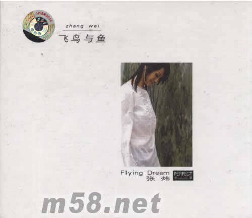 飛鳥與魚專輯正面圖片