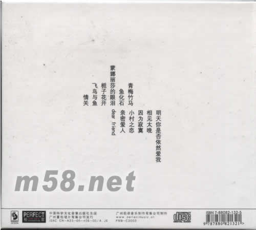 飛鳥與魚專輯背面圖片