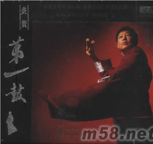 炎黃第一鼓 XRCD專輯正面圖片