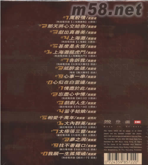 雙葉 葉麗儀/葉振棠 SACD專輯背面圖片