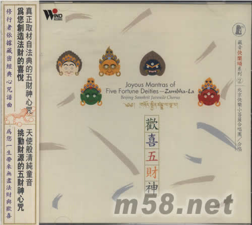 歡喜五財神專輯正面圖片