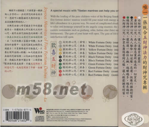 歡喜五財神專輯背面圖片