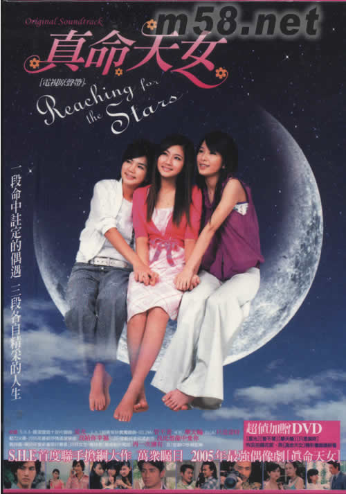 真命天女原聲大碟(首批限量卡片版)專輯正面圖片