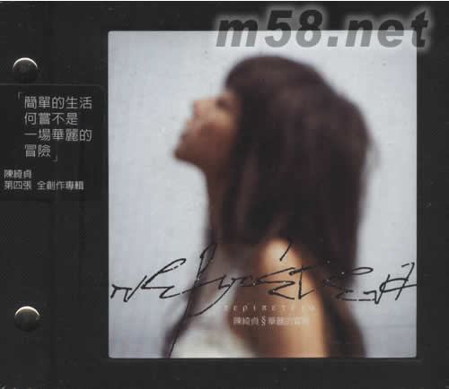 華麗的冒險(xiǎn)(臺(tái)灣預(yù)購(gòu)版)專輯正面圖片