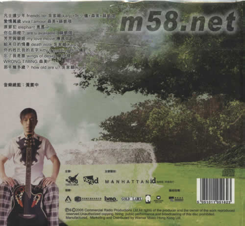 森美小儀 黃貫中音樂作品 愛情萬歲專輯背面圖片