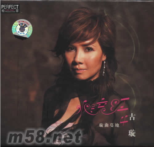 水流江 璇曲蔓地4專輯正面圖片