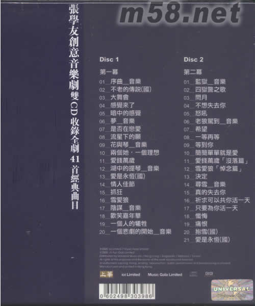 雪狼湖(全新國語版)專輯背面圖片