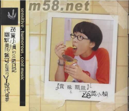 賞味期限專輯正面圖片