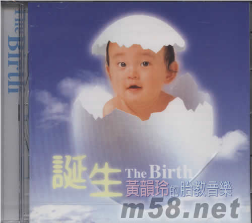 誕生黃韻玲的胎教音樂專輯正面圖片