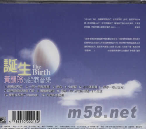 誕生黃韻玲的胎教音樂專輯背面圖片