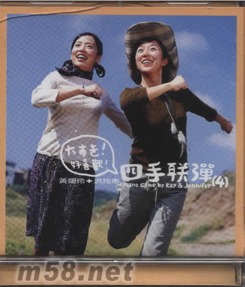 四手聯(lián)彈4專輯正面圖片