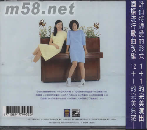 四手聯(lián)彈1 洪筠惠+黃韻玲專輯背面圖片