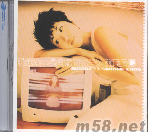 我從來不是幽默的女生專輯正面圖片