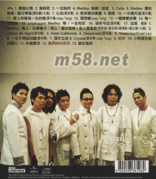 太極好有共鳴廿載情演唱會專輯背面圖片