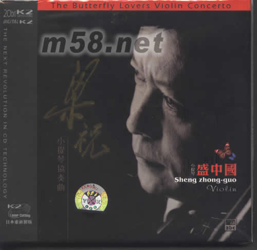梁祝小提琴協(xié)奏曲 盛中國專輯正面圖片