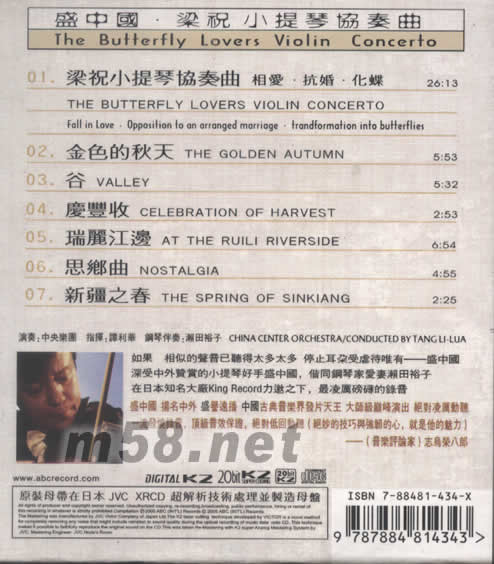 梁祝小提琴協(xié)奏曲 盛中國專輯背面圖片