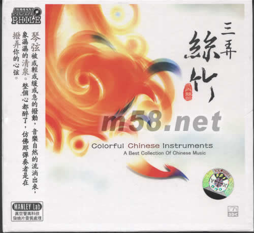 三弄絲竹專輯正面圖片