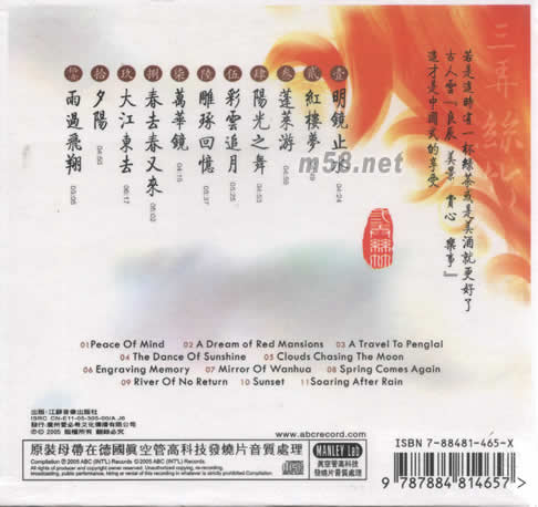 三弄絲竹專輯背面圖片