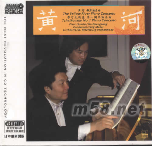 黃河鋼琴協奏,柴可夫斯基第一鋼琴協奏曲專輯正面圖片