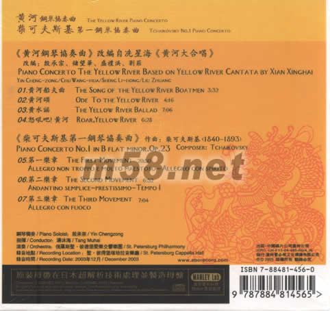 黃河鋼琴協奏,柴可夫斯基第一鋼琴協奏曲專輯背面圖片
