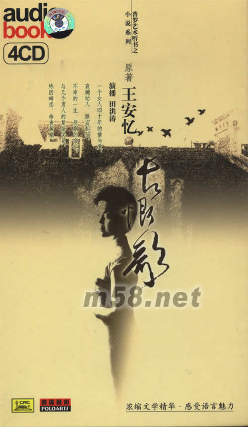 長(zhǎng)恨歌,王安憶(4CD朗讀套裝)專輯正面圖片