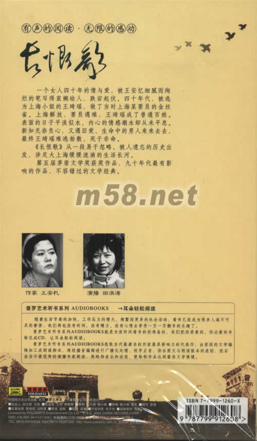 長(zhǎng)恨歌,王安憶(4CD朗讀套裝)專輯背面圖片