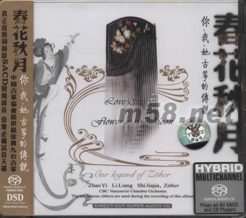 春花秋月SACD專輯正面圖片