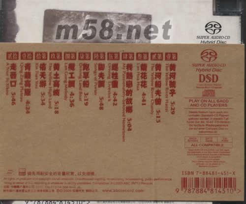 黃河號(hào)子SACD專(zhuān)輯背面圖片
