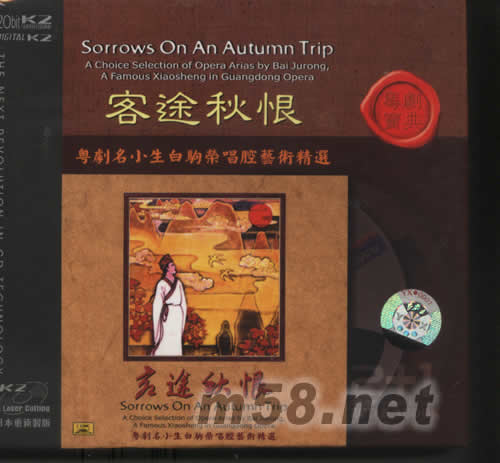 客途秋恨專輯正面圖片