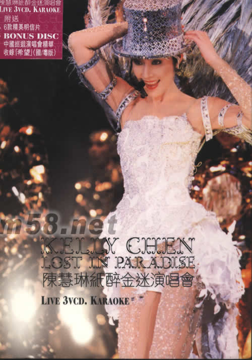 陳慧琳紙醉金迷2005演唱會 Karaoke (3VCD)專輯正面圖片