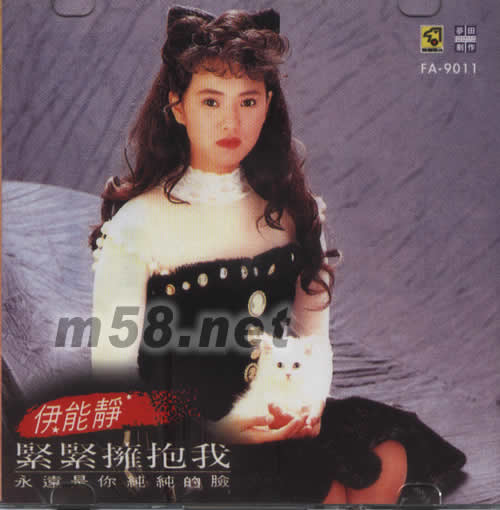 緊緊擁抱我專輯正面圖片