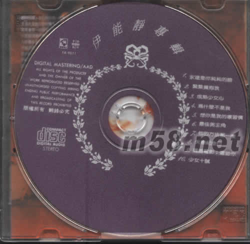 緊緊擁抱我專輯背面圖片