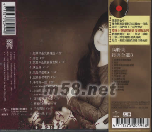 高勝美經(jīng)典金選3(留聲復(fù)刻版)專輯背面圖片