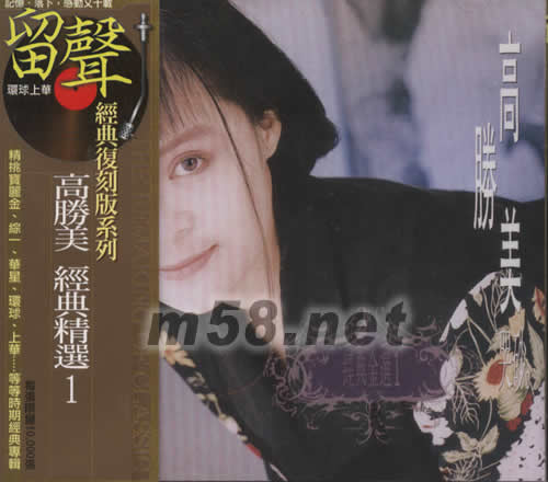 經(jīng)典精選1(留聲經(jīng)典復(fù)刻)專輯正面圖片