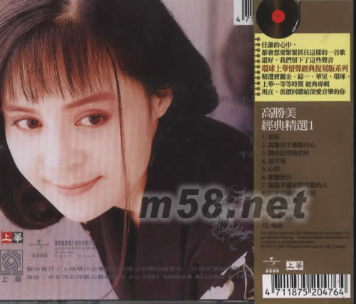 經(jīng)典精選1(留聲經(jīng)典復(fù)刻)專輯背面圖片