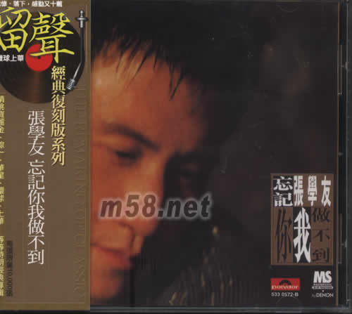 忘記你我做不到 (留聲經典復刻版)專輯正面圖片